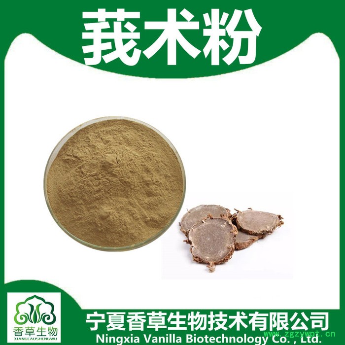 香草生物 莪术提取物高比例提取 长期供应莪术粉80-120目 莪术提取液10:1图5