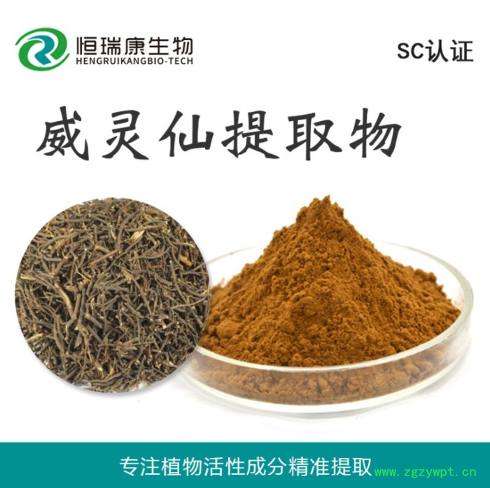 恒瑞康SC工厂现货供销 长期供应 威灵仙提取物 威灵仙粉 1KG起批 现货图8