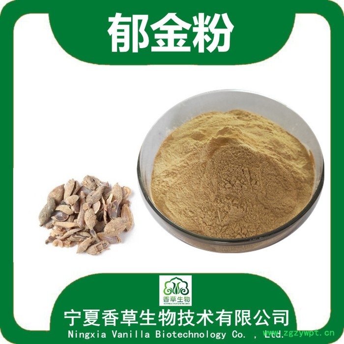 郁金粉80目 广郁金提取物批发 莪术根粉图7