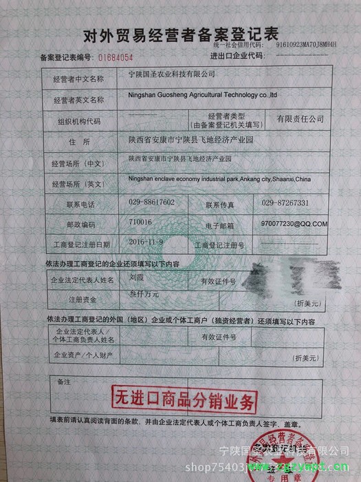 宁陕国圣 黄精粉 金钱草粉 淫羊藿粉 五味子粉 紫草根粉图3