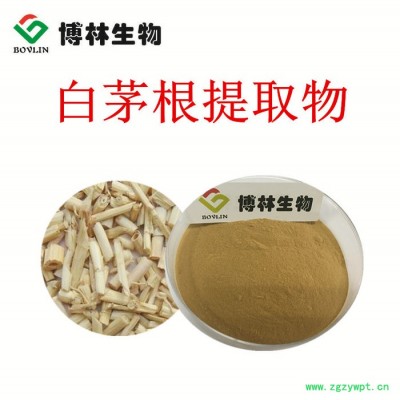 白茅根提取物10:1 水溶性白茅根喷雾干燥粉 药食同源白茅根粉