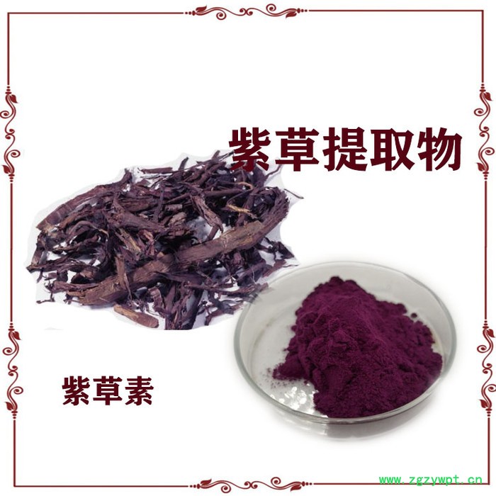 紫草提取物  10:1  紫草素  紫草粉图2