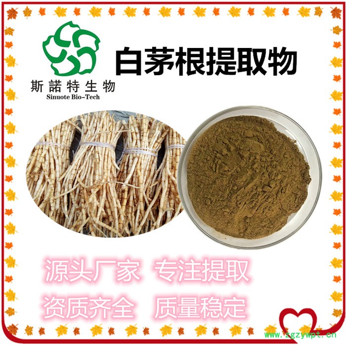 扶风斯诺特生产 白茅根提取物 白茅根浓缩粉图4