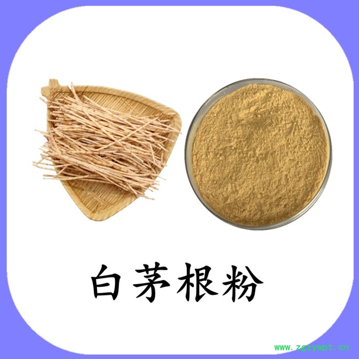 白茅根提取物 六盘韵 水溶 可定制图6