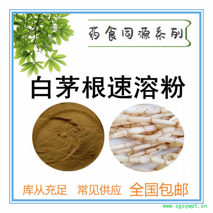 白茅根速溶粉  全水溶  食品原料粉图7