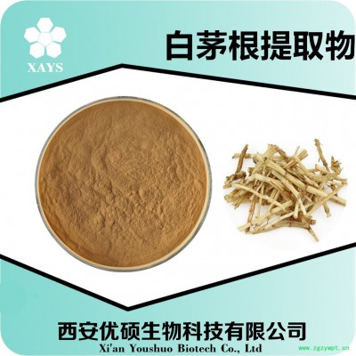白茅根提取物 白茅根粉 白茅根食品原料 资质齐全厂家包邮西安优硕