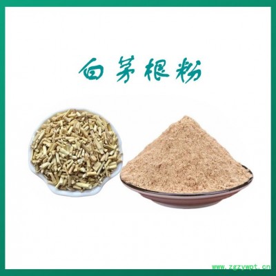 白茅根提取物 水溶 可定制 白茅根浓缩粉厂家