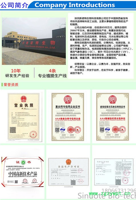 白茅根提取物  植物提取物  斯诺特生物图8