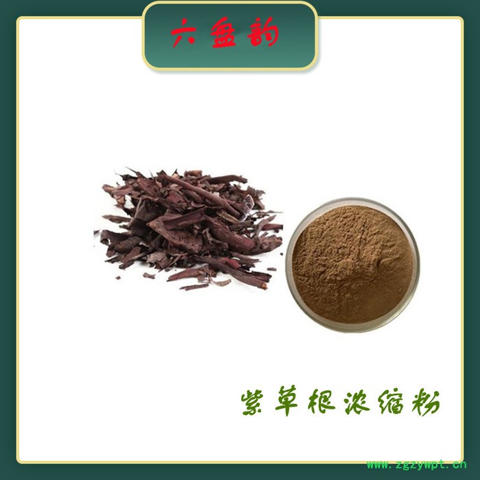 紫草根粉 水溶性 生产厂家 紫草根浓缩粉图3