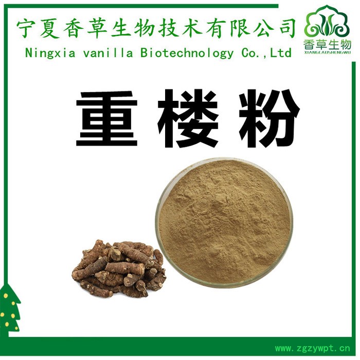 香草生物 重楼提取物20:1 厂家批发重楼粉 七叶一枝花提取物提取液价格图5