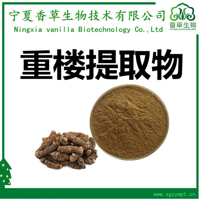 香草生物 重楼提取物20:1 厂家批发重楼粉 七叶一枝花提取物提取液价格图3