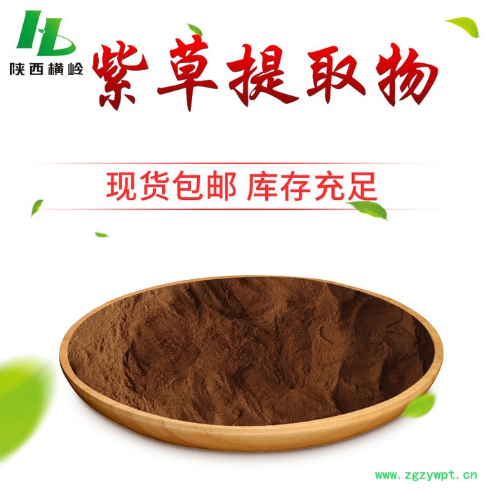 紫草提取物 紫草素 软紫草提取物 紫草速溶粉 横岭**图4