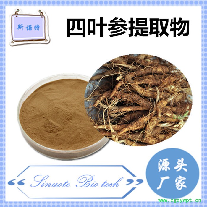 斯诺特 四叶参提取物 四叶参粉 厂家供应 包邮图6