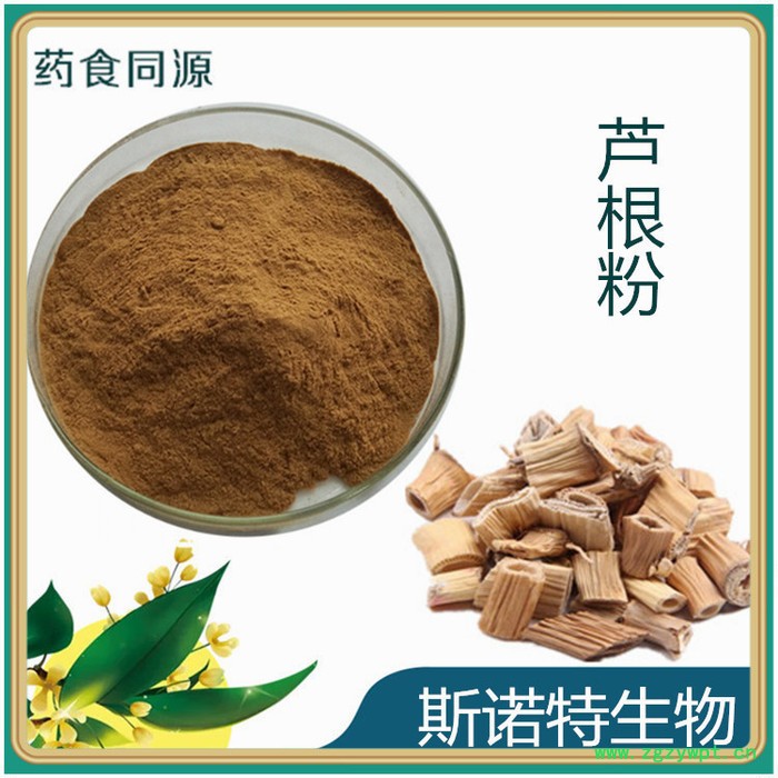 芦根粉  药食同源  芦根速溶粉  斯诺特生物图3