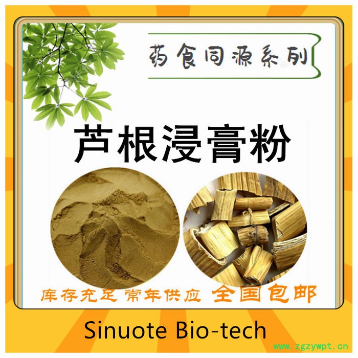 芦根浸膏粉  多糖  芦根提取物  斯诺特生物图3