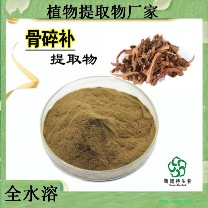 批发骨碎补提取物   骨碎补浸膏粉   水溶图4