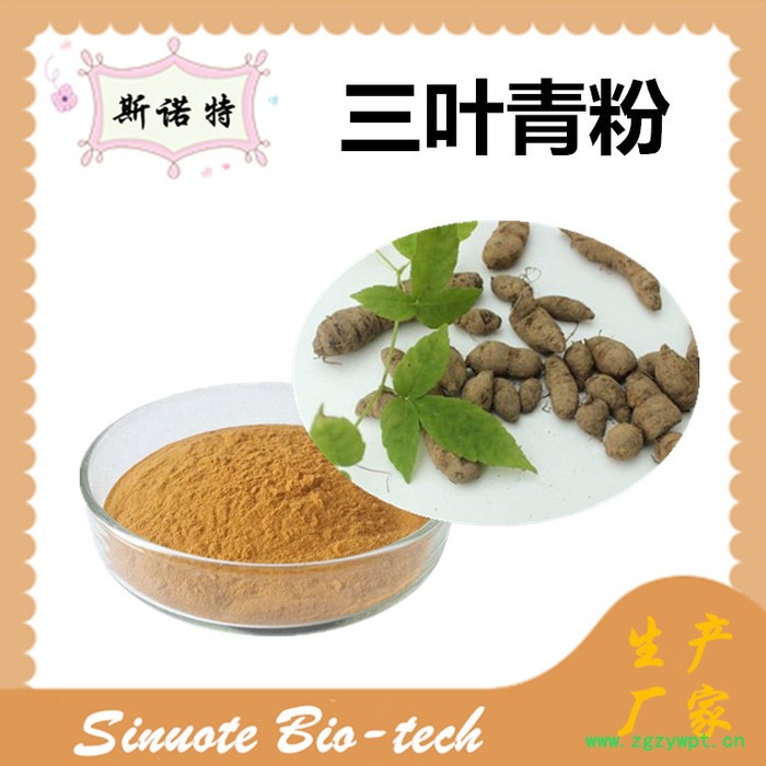 斯诺特 三叶青提取物 三叶青粉 厂家供应 包邮图7
