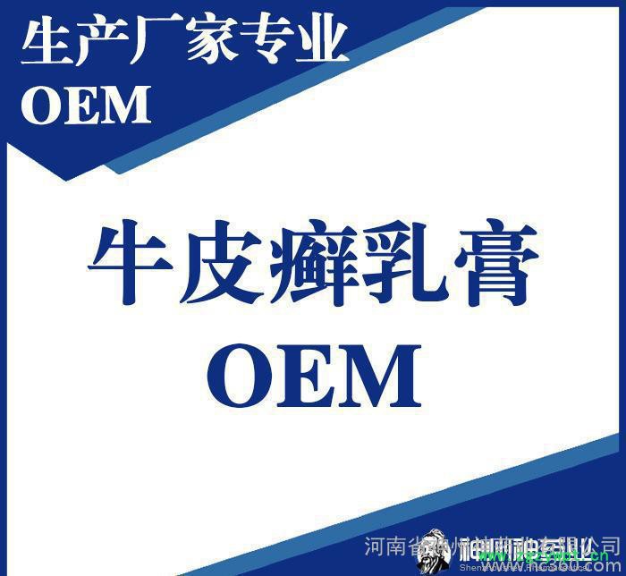 止痒 祛癣 牛皮癣 花斑癣软膏 狼毒癣净喷剂OEM代加工图3