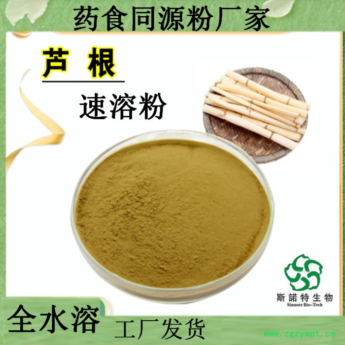 芦根速溶粉 芦根提取物 全水溶鲜芦根粉图7