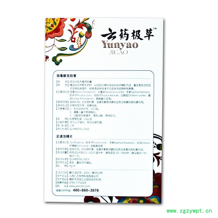 云药极草狼毒癣克喷剂去菌去痒脚气汗脚脚臭足贴足膜定制款丫组合装厂家定制一件代发运动足癣脱皮脚癣脚气股藓癣体股藓治脚气药膏图3