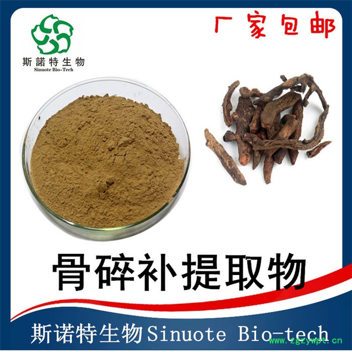 骨碎补提取物  多糖  水溶性骨碎补粉  斯诺特生物图4