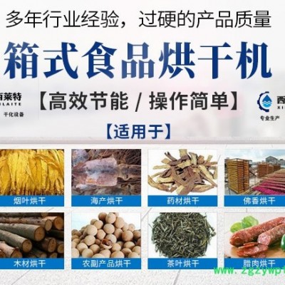 沙姜烘干机厂家  中药材烘干机**