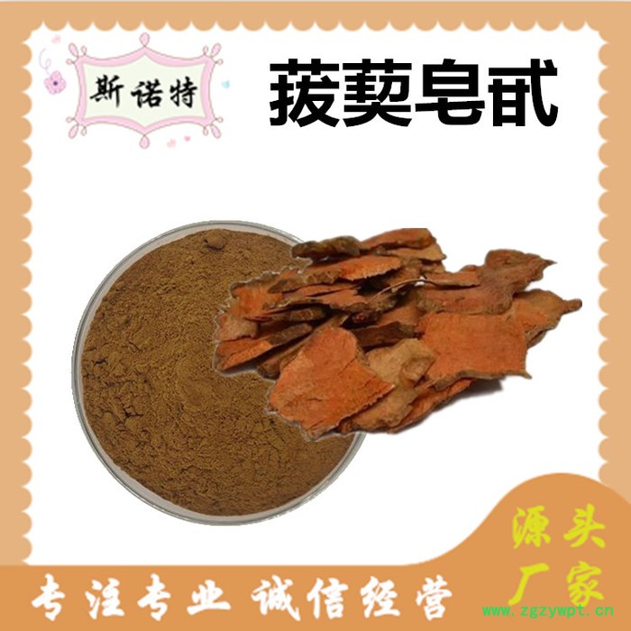 斯诺特 菝葜提取物 菝葜粉 厂家供应 包邮图3