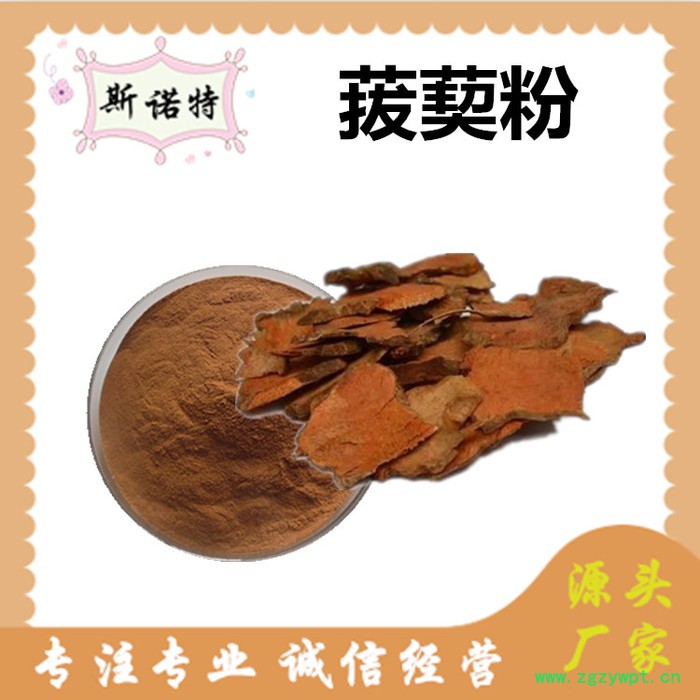 斯诺特 菝葜提取物 菝葜粉 厂家供应 包邮图8