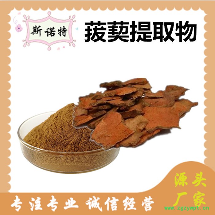 斯诺特 菝葜提取物 菝葜粉 厂家供应 包邮图7