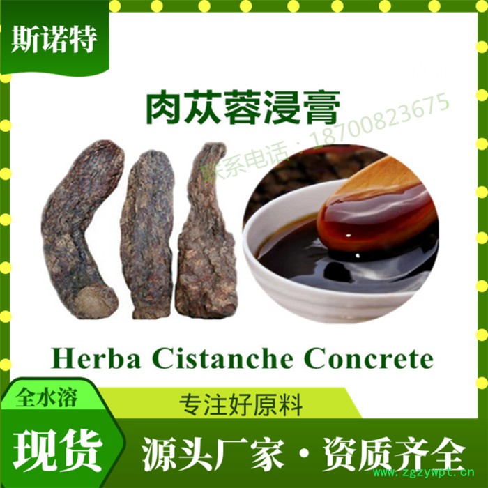 肉苁蓉提取物10:1 肉苁蓉粉   肉苁蓉多酚  Herba Cistanches Extract图4