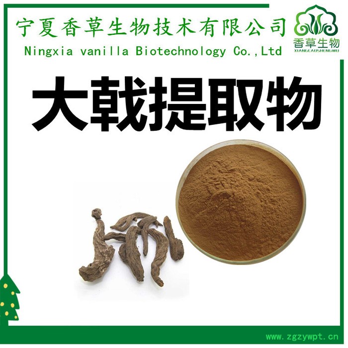 大戟提取物20：1  香草生物供应红大戟粉水溶型 大戟粉浓缩粉全溶于水图6