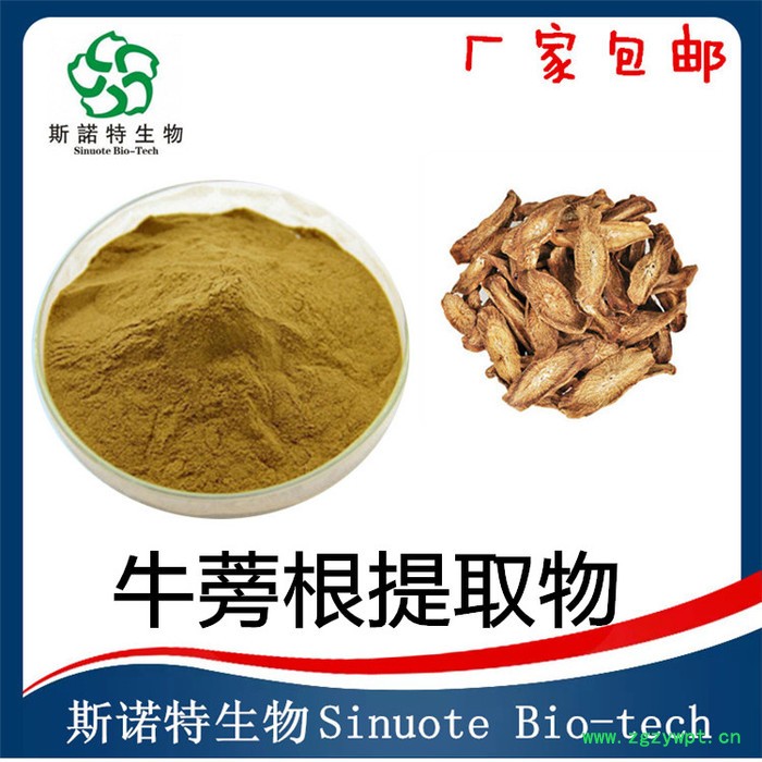 牛蒡根提取物 浸膏 水溶性牛蒡根粉 斯诺特生物图4