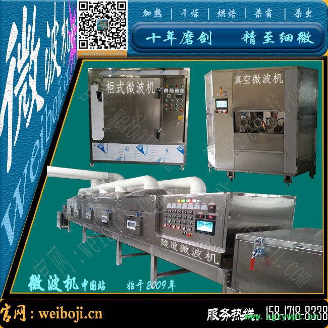 苦荞茶烘干设备 牛蒡根烘干设备 微波烘干设备图4
