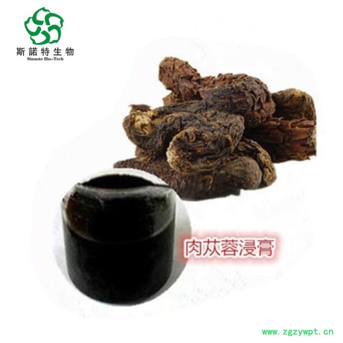 斯诺特 肉苁蓉浓缩液批发 肉苁蓉浸膏 肉苁蓉提取液图7