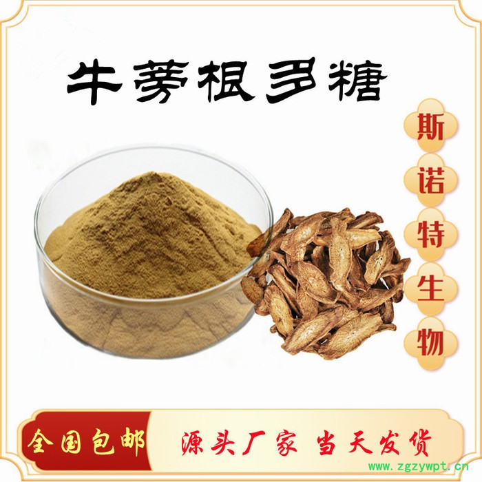 牛蒡根多糖50%  当天发货图6