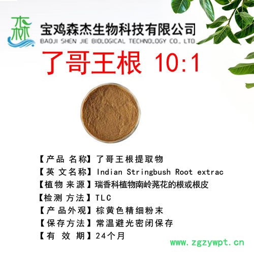 森杰生物   了哥王根提取物  10:1  植物提取物图7