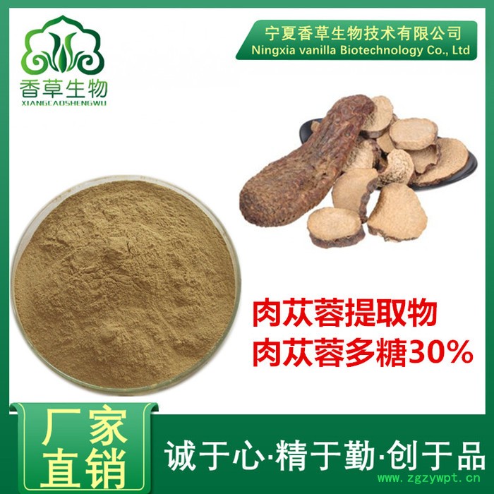 肉苁蓉肽800道尔顿 肉苁蓉多肽粉 肉苁蓉低聚肽85%图4