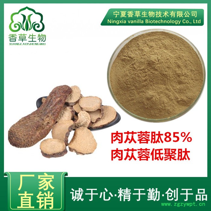 肉苁蓉肽800道尔顿 肉苁蓉多肽粉 肉苁蓉低聚肽85%图7