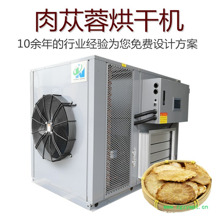 肉苁蓉烘干机 全封闭式中药材烘干设备厂家 科能KN-145RD图4