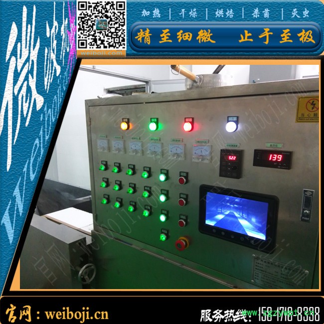 人参烘干设备 冬虫夏草烘干设备 微波烘干设备图3