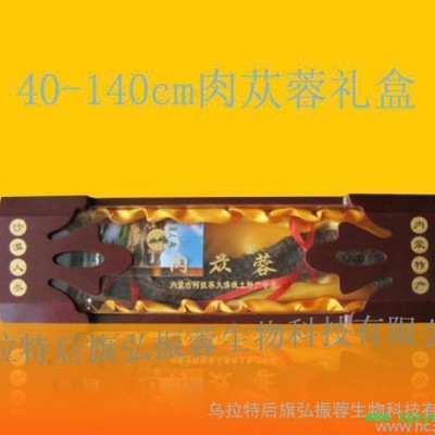 植物原药材,内蒙古阿拉善肉苁蓉礼盒装40-140公分任选   馈赠