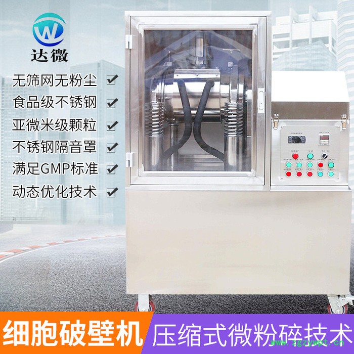 ** 高品质 达微机械 XDW-6B 不锈钢 药厂 超微粉碎机 黄精超微粉碎机 肉苁蓉粉碎机 超小型超微粉碎机图2