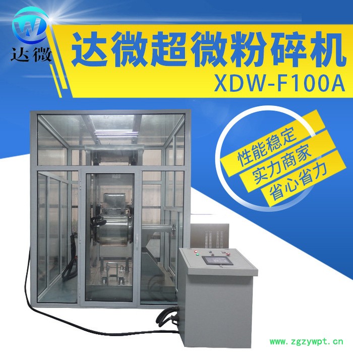 品质保障 高质量 达微机械 F100A 不锈钢 化妆品 小型微粉机 黄精超微粉碎机 肉苁蓉粉碎机 超细粉碎机图5