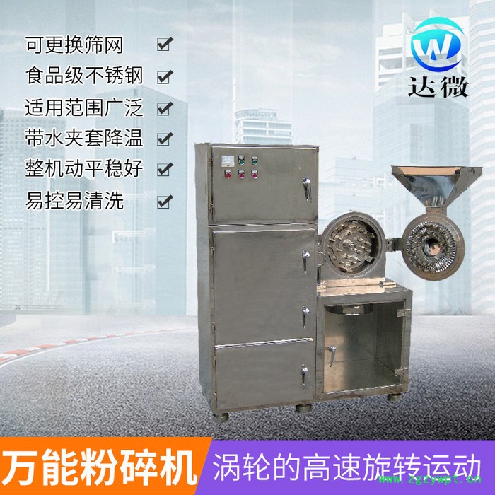 **供应 精选 达微机械 万能粉碎机 不锈钢 保健品企业 中药超微粉碎机 黄精超微粉碎机 肉苁蓉粉碎机图6