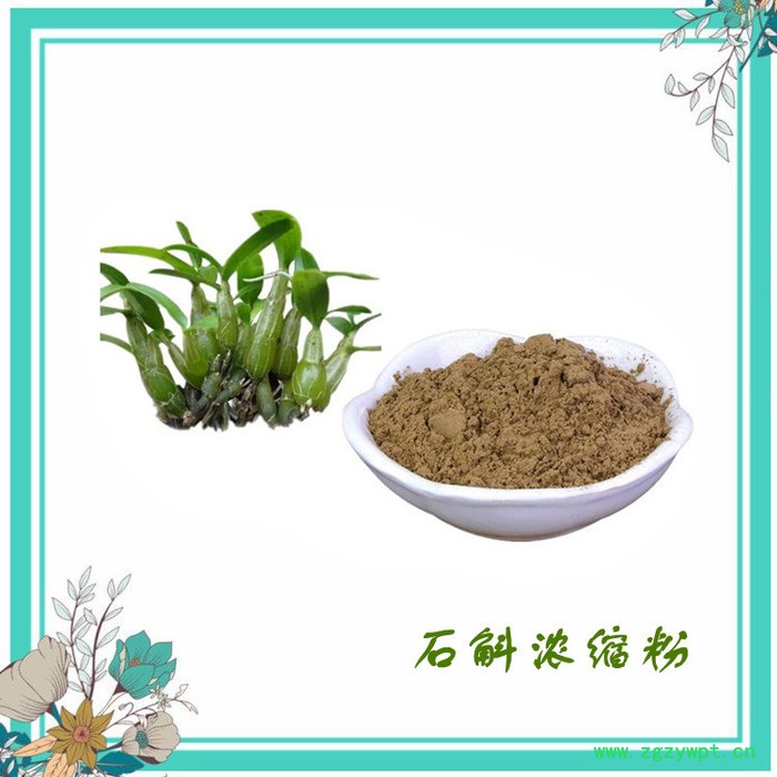 石斛粉 石斛提取物 石斛多糖 六盘韵生产 可定制图3