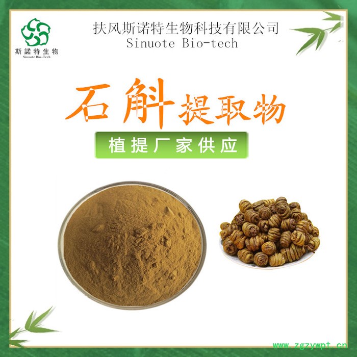 石斛提取物 50%多糖 水溶性 石斛粉 厂家发货 石斛粉价格图3