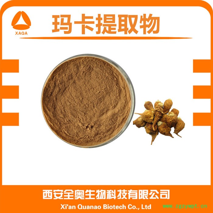 玛咖提取物100:1 玛卡粉 玛咖粉 全奥生物 玛卡浸膏粉 玛卡提取物图5