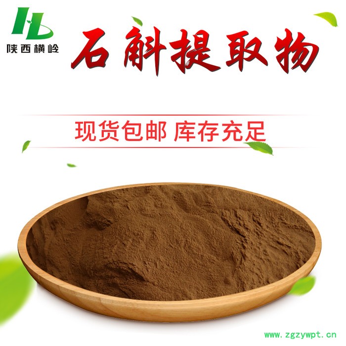 石斛提取物萃取 石斛多糖 林兰石斛比例提取物 石斛粉图4