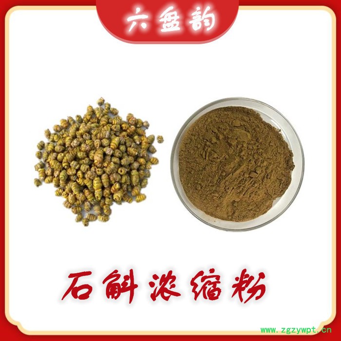 石斛粉 水溶 可定制 石斛提取物厂家 石斛多糖图2