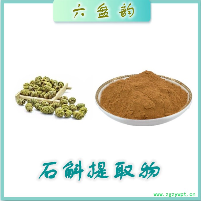 石斛粉 水溶 可定制 石斛提取物厂家 石斛多糖图3